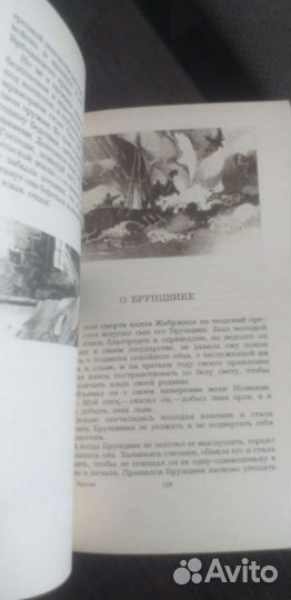 Старинные чешские сказания Алоис Ирасек, 1987г