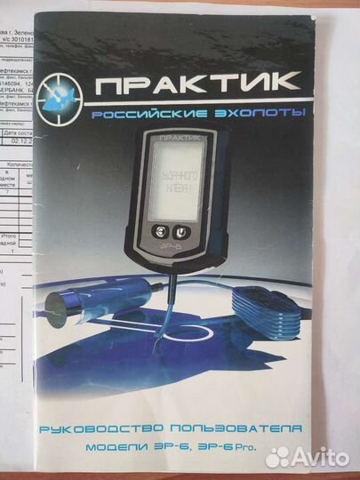 Эхолот Практик эр 6 про