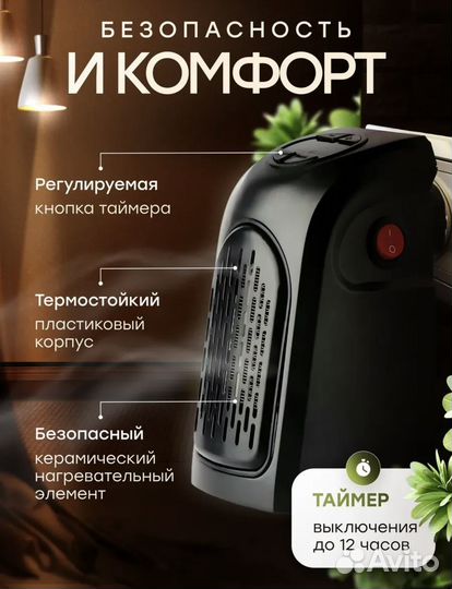 Мини-обогреватель