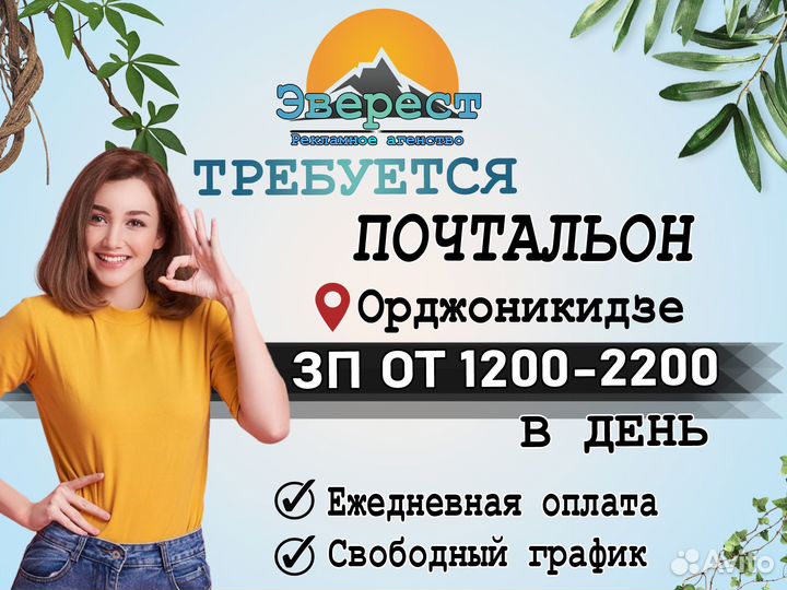 Почтальон
