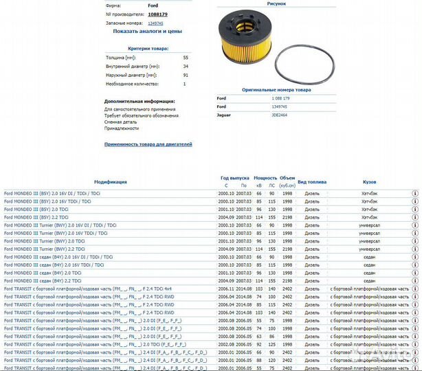 Фильтр масляный ford mondeo/transit 2.0D-2.4D