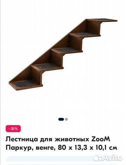 Лестница для животных