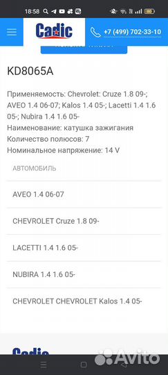 Катушка зажигания Opel. Chevrolet