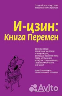 И цзин аппенянский