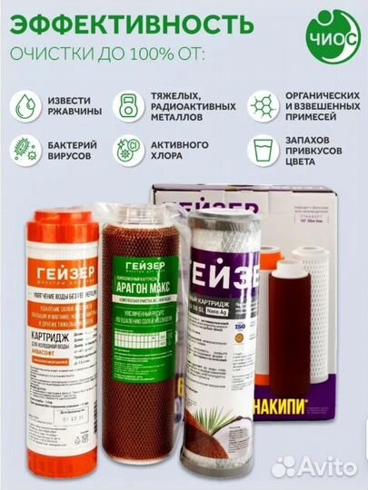 Фильтр для очистки воды гейзер