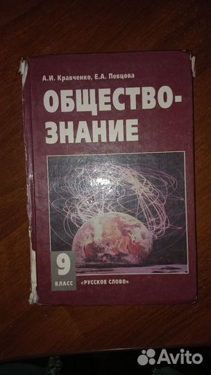Учебник по обществознанию 9 класс кравченко