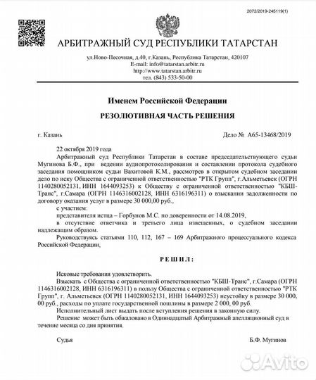 Арбитражный Юрист в Казани