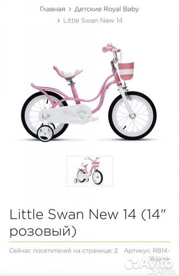 Велосипед для девочки