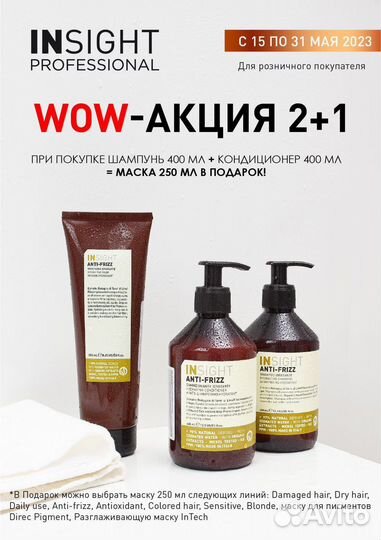 Insight уход для волос и тела