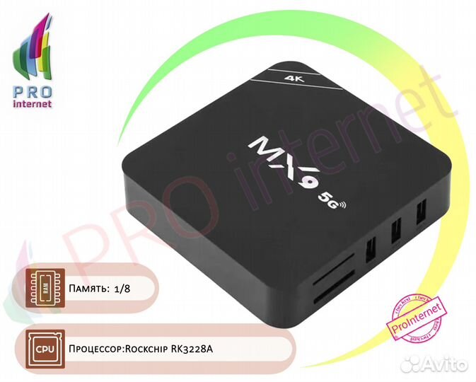 Тв Приставка