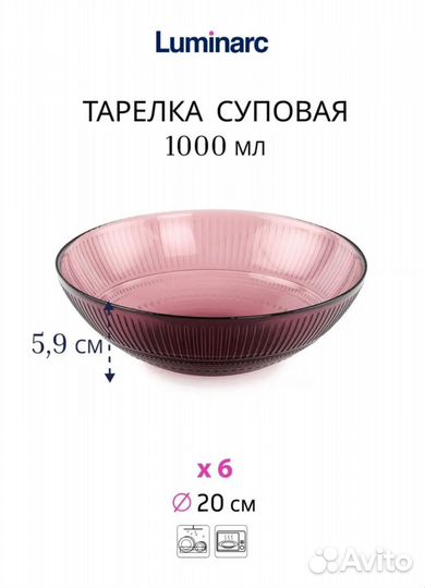 Набор столовой посуды luminarc новый