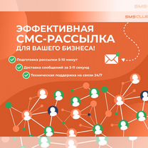 Смс рассылки Whatsapp SMS Автообзвон