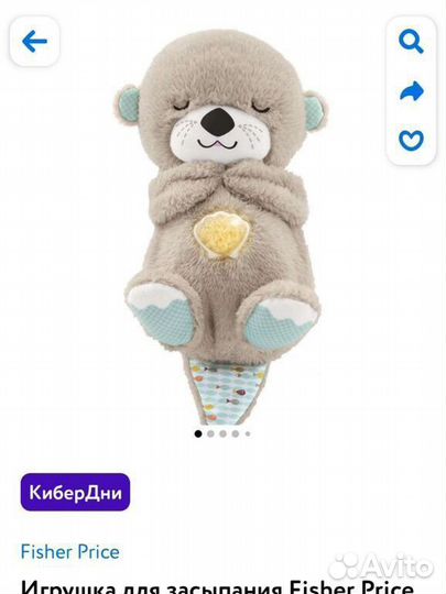 Fisher price выдра