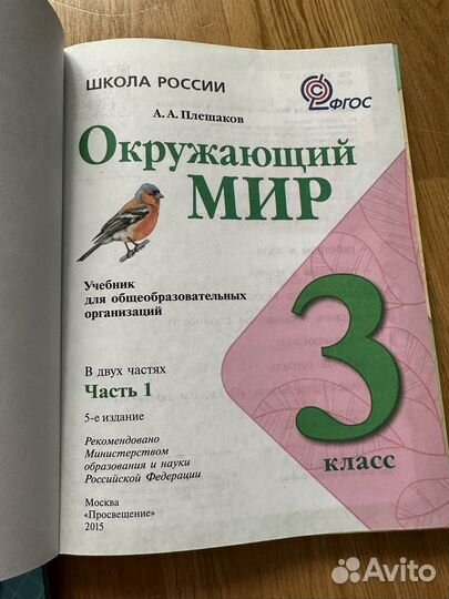 Учебники школа россии 2 и 3 класс