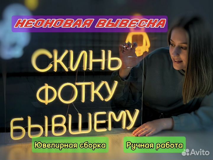 Неоновывая вывеска/картина под ключ