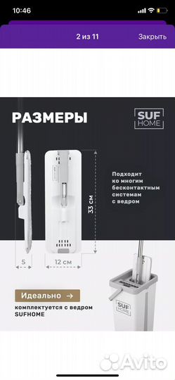 Швабра SufHome бесконтактная