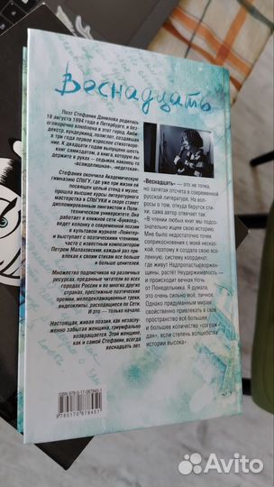 Веснадцать - Стефания Данилова