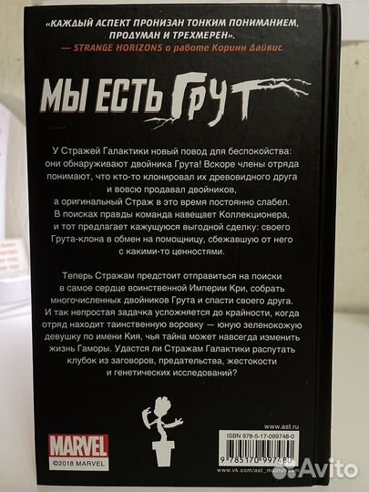 Книга Стражи Галактики. Собери их всех