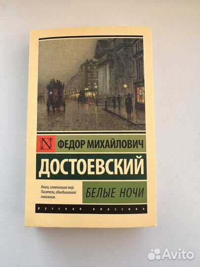 Достоевский 