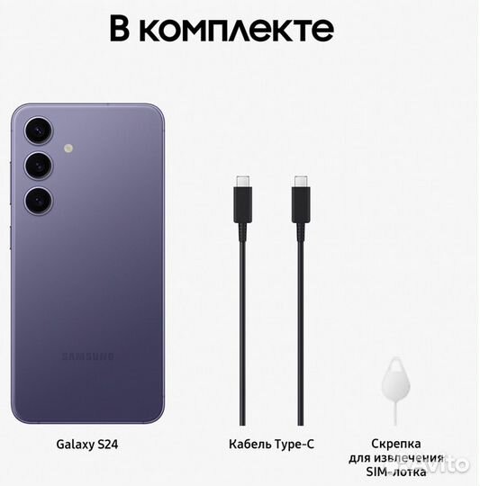 Samsung Galaxy S24, 8/256 ГБ