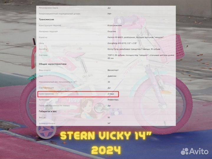 Велосипед детский Stern Vicky 14