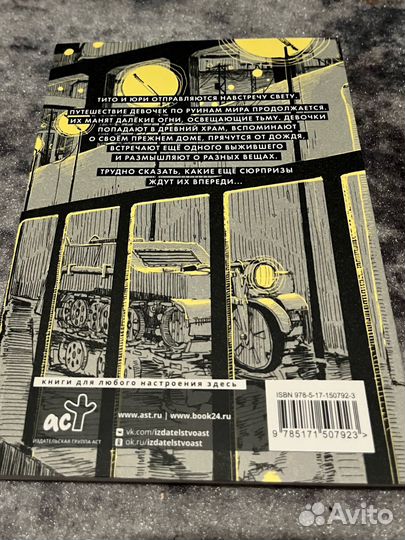 Манга последнее путешествие девочек