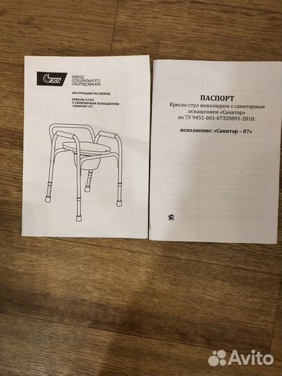 Кресло- стул с санитарным оснащением