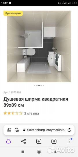 Душевой уголок ширма квадратная