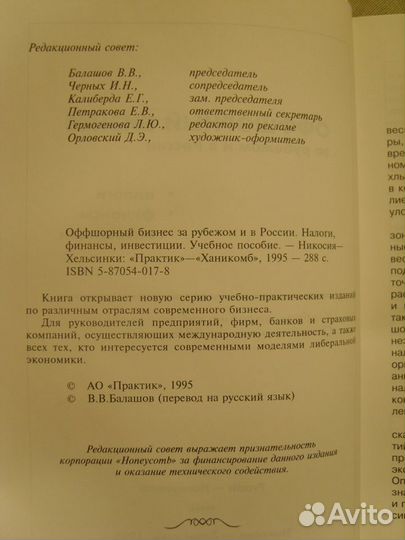 Оффшорный бизнес за рубежом и в России. Налоги Фин