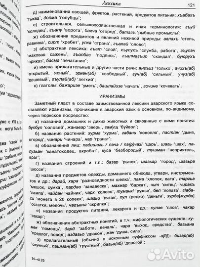 Аварский язык