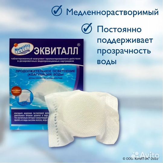 Эквиталл коагулянт, химия для бассейна