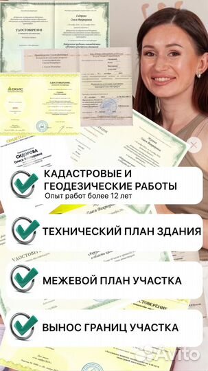 Кадастровые и геодезические работы