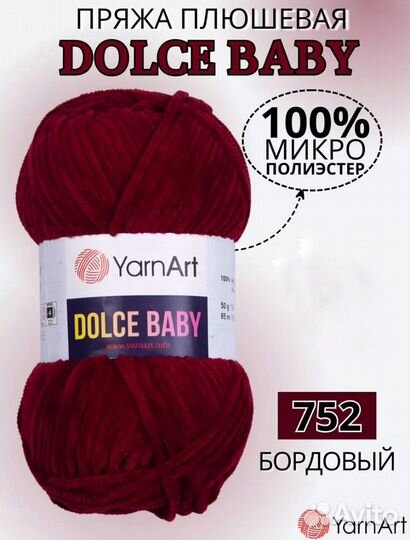 Плюшевая пряжа