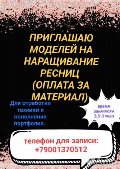 Наращивание ресниц на дому