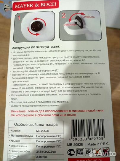 Скороварка для микроволновой печи