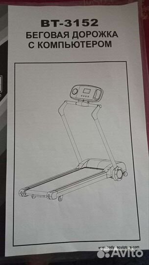 Беговая дорожка Body Sculpture BT-3152