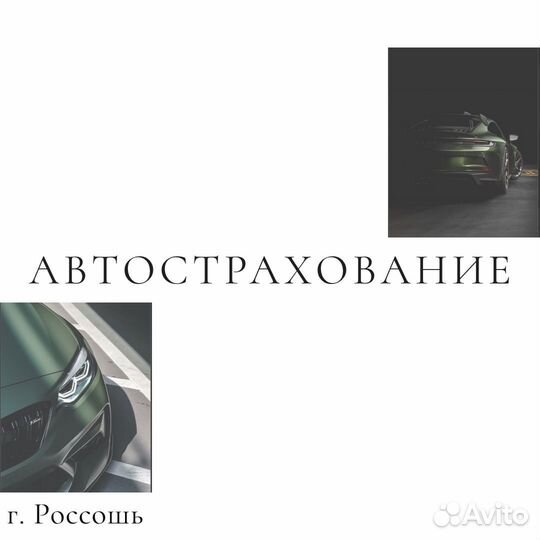 Автострахование ОСАГО