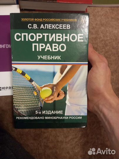 Спортивное право