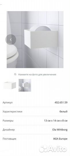 Держатель для туалетной бумаги IKEA Лилльнаген