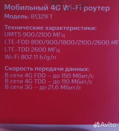 МТС 4g wifi роутер. Модель: 81321FT