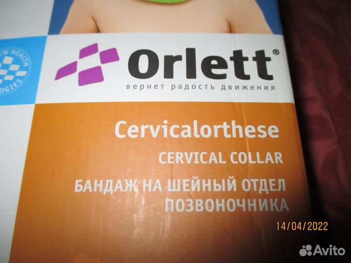 Бандаж на шею отдам