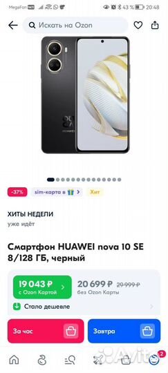 Смартфон huawei nova 10 SE 8/128 гб черный