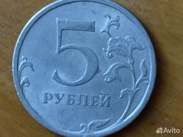 Рублей пять