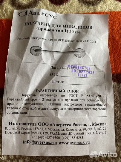 Поручень для инвалидов