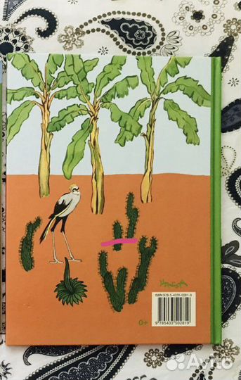 Книга для детей Слонёнок