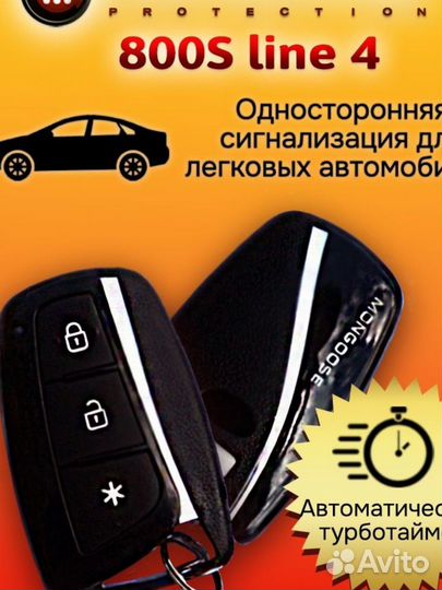 Автосигнализация Mongoose 800S Line 4. установка