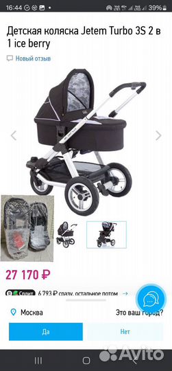 Продается коляска 2в1 в отличном состоянии за 10т