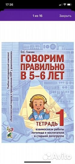 Логопедия О.С Гомзяк