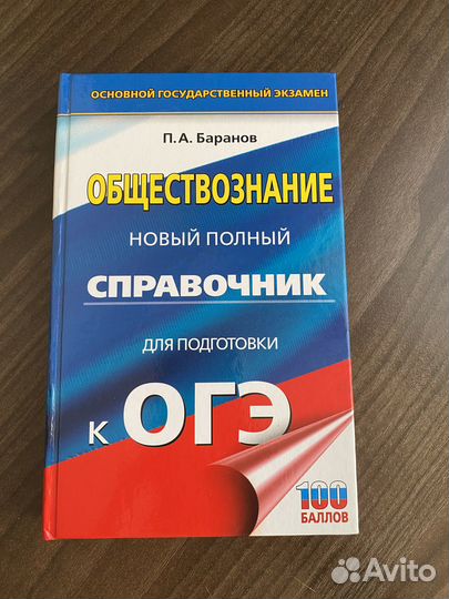 Обществознание справочник для огэ