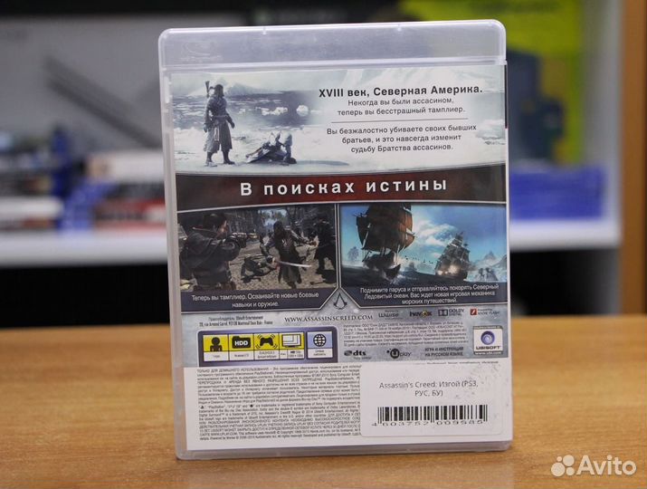 Assassin's Creed: Изгой (PS3, рус, бу)